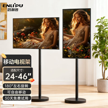 Enlip tv stand mobile computer monitor 360 rotating stand 24-46 inches removable rotatable floor cart display live broadcast screen hanger universal