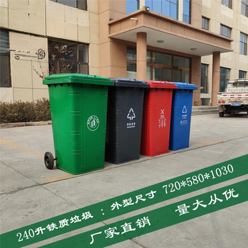 240-liter iron trash can, four-color classification, thickened wheeled cover, trailerable rural street sanitation trash bin, 240-liter iron bucket thickened version