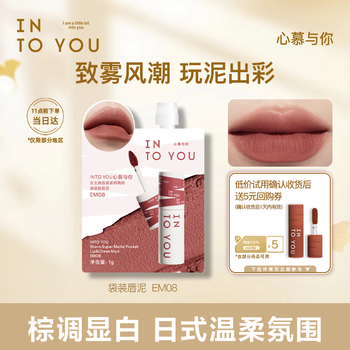 Into you heroine lip mud lip and cheek dual purpose lipstick trial pack birthday gift em08 bag lip mud 1g new year gift
