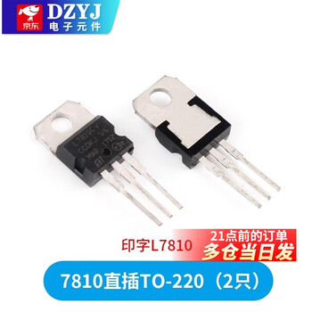 Three-terminal voltage regulator transistor lm7805/7806/7808/7809/7812/7815/7818/7824 7810 direct plug to-220 (2 pieces)