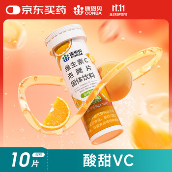 Conba vitamin c effervescent tablets 10 tablets vc fruity drink solid drink sweet orange flavor