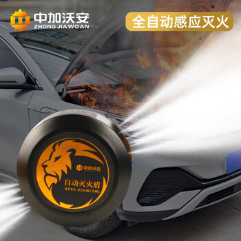 Fully automatic fire extinguishing stickers for cars, car hot aerosol fire extinguishers, car automatic fire extinguishing devices, household artifacts, car emergency rescue combinations