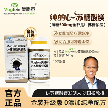 Magtein li jing's same model magtein upgraded version magnesium threonate capsule patented magnesium supplement brain fog sleep memory