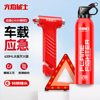 Flame warrior vehicle-mounted emergency combination water-based fire extinguisher, window-breaking artifact safety hammer, high temperature resistance and explosion-proof multi-functional tungsten steel safety hammer + 21b water-based fire extinguisher + reflective tripod