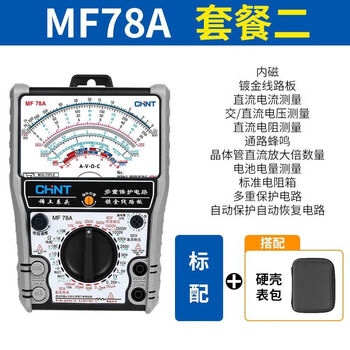 Chint pointer multimeter high-precision electrician special multimeter household small intelligent mechanical multi-function test meter mf78a plus meter package
