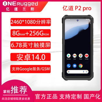 Yidao p2pro standard version 6.78-inch android outdoor rugged mobile phone android mobile smart terminal handheld acquisition terminal data collector