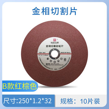 Metallographic cutting grinding wheel metal aluminum alloy stainless steel coolant metallographic sample cutting flat corundum 350 250*1 point 2*32b2