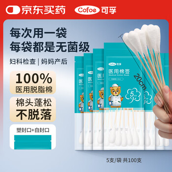 Corfu large-head cotton swab medical sterile extended 20cm gynecological examination sterilized cotton swabs disposable 5 pieces/bag, a total of 100 pieces