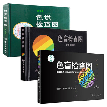 Complete 3 volumes color blindness check chart 5th edition + color blindness check chart 6th edition + color vision check chart 3rd edition