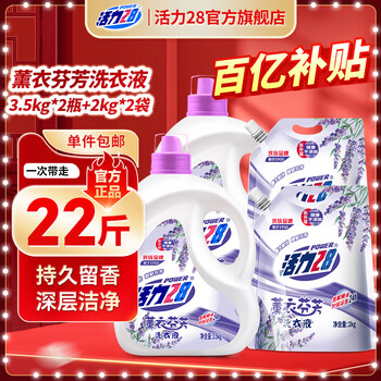 Vitality 28 lavender fragrance laundry detergent, total 22 pounds, long-lasting fragrance, deep cleansing, decontamination, color protection, anti-color transfer, 1 item, 1 code, 3.5kg*2 bottles + 2kg*2 bags
