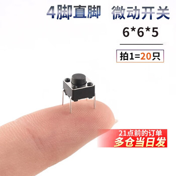 6*6 tact switch 12*12 patch button 4.3/7/8/9/10/13mm micro button 6*6*5mm straight feet (20 pieces)