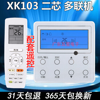 Suitable for gree central air conditioner xc71-24/hb1 hand-operated wire controller multi-connected duct machine control panel xk103 two-core matching remote control