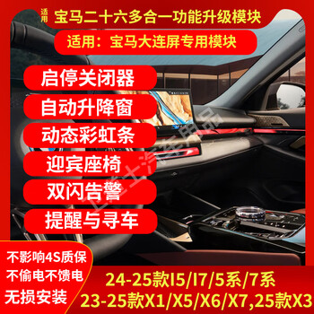 Defender is suitable for bmw multi-function module, automatic start, stop and close window lift, welcome seat, x13567 series modification accessories, bmw 23-25 x5/x5l bmw multi-function module (dalian screen car machine)