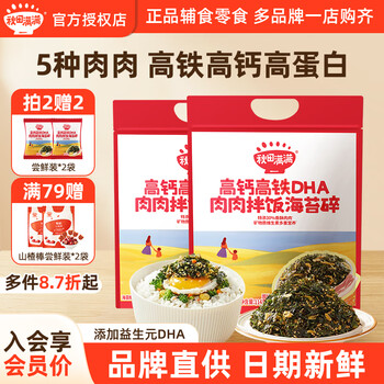 Akita is full of shredded seaweed mixed with rice and minced meat floss for children and babies zero recipe protein high iron high calcium cod fish pork dha mixed rice shredded 114g*2 bags high calcium high iron mixed with dha moss shredded
