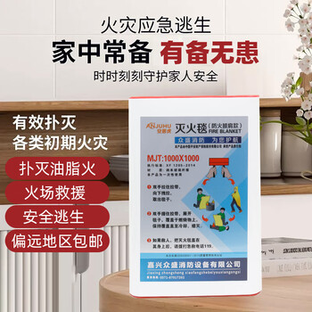 Anjuhu fiberglass fire blanket fire blanket kitchen fireproof fire escape is not easy to prick fire blanket