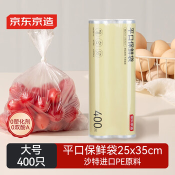 Made in tokyo, fresh-keeping bags, food grade, large thickened flat mouth plastic bags, convenient bags, 25*35cm, 400 pieces