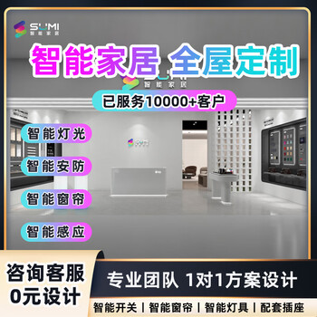 Xiaomi mijia whole house smart home control system customization smart switch smart curtains smart lighting customization whole house intelligence, 1 to 1 service whole house intelligent design plan consultation customer service 1 to 1 free design