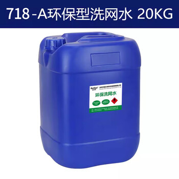 Screen printing screen washing water 718 screen printing open 718-a environmentally friendly screen washing water-20 kg_(barrel)