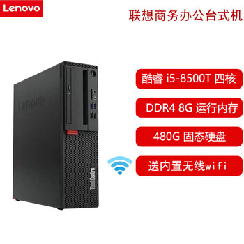 Lenovo computer host desktop i3 i5 i7 online class business home office graphic design chicken game independent display second-hand desktop 90% new 19 core i5-8500/8g memory/480g solid state