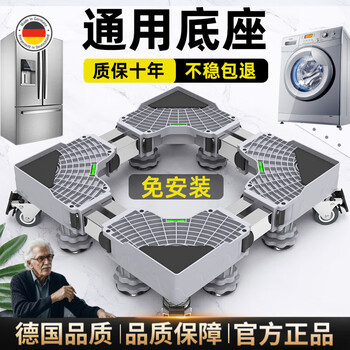 Chuangjingyixuan washing machine base rack removable storage rack universal foot pad refrigerator stand shock-proof special raised foot stand solid double tube 8 feet 4 double brake wheels