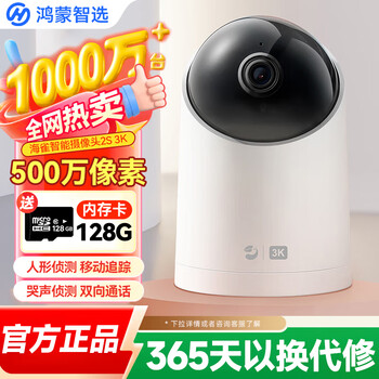 Huawei smart selection hongmeng smart selection puffin camera 5 million pixels to monitor home mobile phones remotely 360 degrees without blind spots with night vision panoramic view home indoor security wireless ptz care hongmeng smart selection ultra-clear monitoring 128g