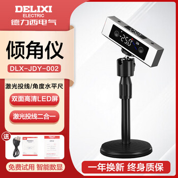Delixi electric digital display inclinometer high-precision level angle measurement multi-functional angle measurement ruler strong magnetic angle meter bracket set infrared dual laser double-sided digital display large screen/high-precision measurement