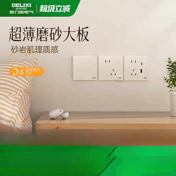 Delixi yancaikai three-hole 16a (air conditioning socket)