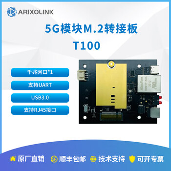 5g module adapter board m2 interface qualcomm zhanrui full series usb3.0 gigabit network port adapts to quectel t100+rm500u-cnvaa m.2 sim usb