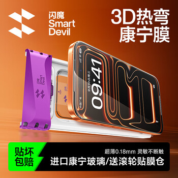 Flash magic 3d hot bending + corning + ultra-thin roller dust-free cabin suitable for apple 17promax tempered film iphone17promax mobile phone film dust-proof dust-free chamber hd film