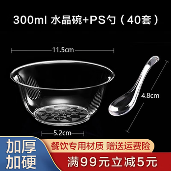 Shen fu disposable bowl ps crystal bowl thickened aviation bowl hard plastic ice powder soup bowl transparent dessert disposable tableware 300ml crystal bowl + spoon (40 sets)