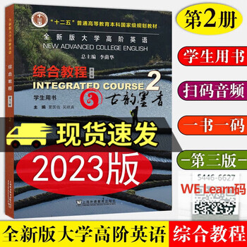 Ready stock, 2023 edition of foreign teachers press, new edition of college advanced english comprehensive course 2, student book, xia guozuo/wu xiaozhen, li yinhua, foreign language education press 9787544676571 foreign language learning book n
