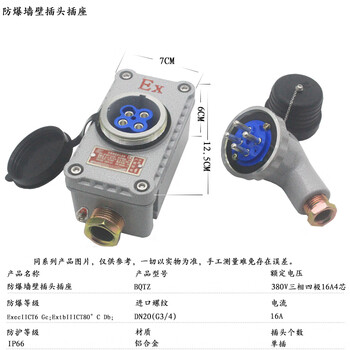 Explosion-proof fireless plug and socket wall plug bqtz single-phase three-pole three-phase four-pole 16a32a 3-core 4-pin three-phase four-pole-16a 4-core 380v (set)