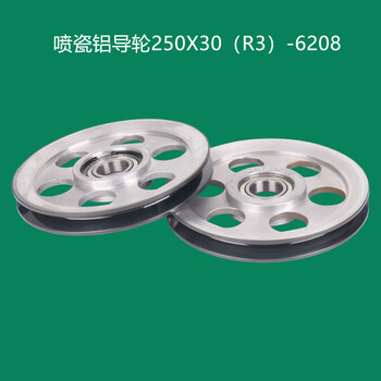 Yangguan copper wire drawing machine guide wheel high quality surface porcelain sprayed aluminum alloy wire passing wheel porcelain sprayed guide wheel 250x3025 6208z