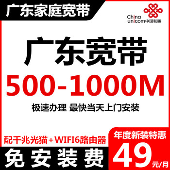 China unicom guangdong unicom broadband handles door-to-door installation of single broadband in guangzhou and shenzhen and home pure broadband. for more preferential packages, please consult customer service