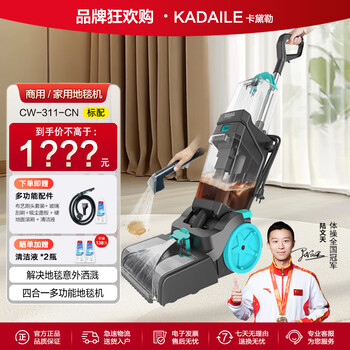 Kadaile carpet fabric mirror glass cleaning and vacuuming four-in-one carpet cleaning machine commercial hotel b&b billiard room carpet cleaning vacuuming auxiliary drying cw-311-cn (including standard + 6 bottles of 1 liter cleaning liquid)