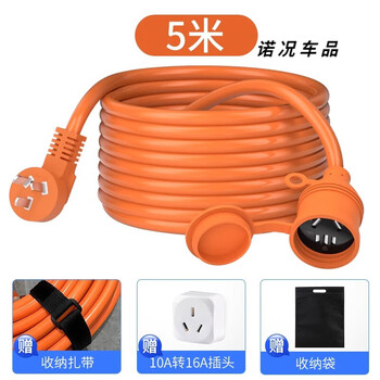 New energy laotou le electric vehicle charging extension cord special charging cable socket drag strip tram orange 5 meters / 4 square meters pure copper three-wire core