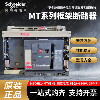 Schneider universal intelligent mt frame circuit breaker 06/08/10/12/16n1h1 air switch 3p4p mt06n1 mt06n1 mt06n1