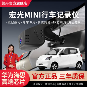 Lingzhou wuling hongguang mini driving recorder special macaron third generation ev four-door version ultra-clear night vision without wiring 25 models hongguang mini (four-door version) special / black (single lens) 1296p ultra high definition + no card