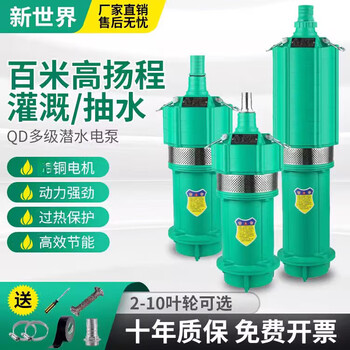 High lift small mouse large flow water pump qd multi-stage submersible pump household 220v oil immersed pump deep well pump 380v 370w clean water pump