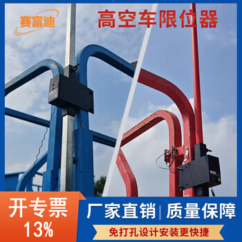 High-altitude car limiter wireless punch-free lift car limit switch scissor car lift car retractable height limit rod travel switch limiter sensor limit switch sensor one-sided set wireless limiter + pvc red pipe