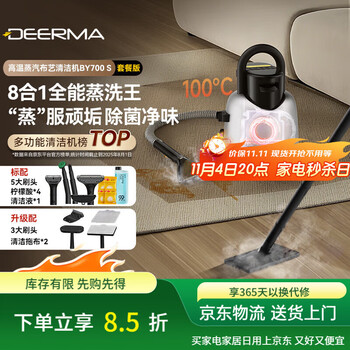 Deerma by200 upgraded version of fabric cleaning machine, high-temperature hot water cleaning machine, household floor scrubber, dust collection, spraying and suction integrated, configuration upgrade by700 s package version, sf express comes to your door