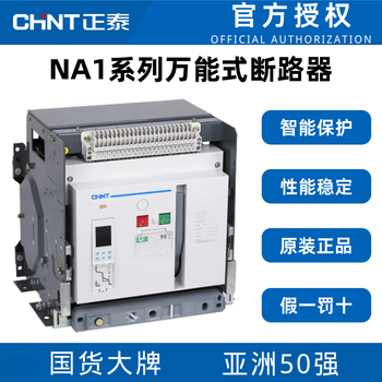 Chint na1 type circuit breaker intelligent circuit breaker electric drawer fixed frame circuit breaker na1-2000x 1000x-400a electric fixed ac220v/230v 3p