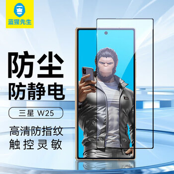 Mr. blue monkey is suitable for samsung w25 tempered film w25 mobile phone film hd transparent anti-static anti-fall anti-fingerprint mobile phone protection film