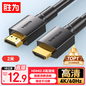 Shengwei (shengwei) hdmi cable version 2.0 computer tv 4k high-definition cable 3d video cable set-top box projector display cable 2 meters ahh3020g