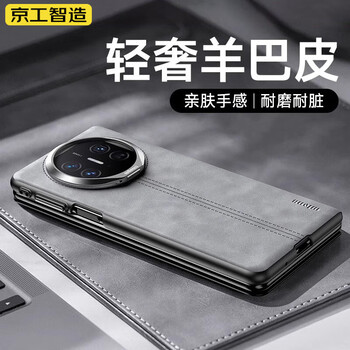 Jinggong intelligent manufacturing carefully selected light luxury lambskin leather丨super good feel, suitable for huawei matex5 mobile phone case