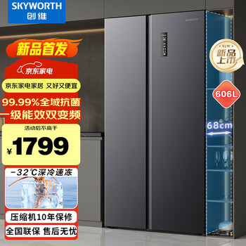 Skyworth 606-liter air-cooled frost-free large-capacity side-by-side refrigerator dual-frequency conversion full-range odor-purifying antibacterial deep-freezing first-level energy efficiency double-door removable ice box