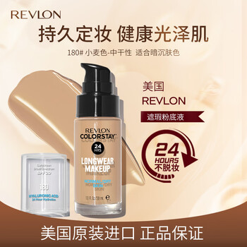 Revlon liquid foundation 30ml wheat color 180# medium dry advanced hydrating concealer oil control non-removing makeup birthday gift for women