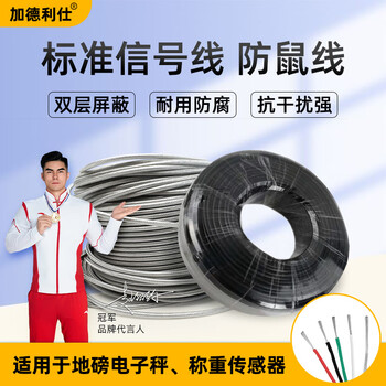 Calderis weighing sensor signal line, floor scale anti-mouse line, anti-interference five-core national standard 4-core shielded cable line, national standard signal line 100 meters