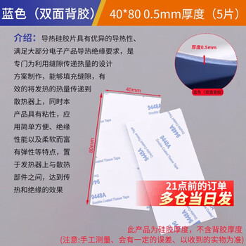 Thermal pad silicone sheet with adhesive silicone grease cpu graphics card storage cooling notebook graphics card north and south bridge cooling patch blue (double-sided adhesive) 40*80 0.5mm thickness (5 pieces