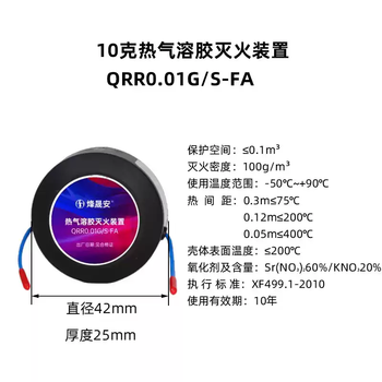 Hot aerosol fire extinguishing sticker device for home power distribution energy storage cabinet car hot aerosol automatic fire extinguishing sticker device 10g aerosol + single thermal control without ears